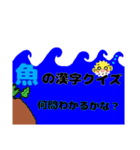 お魚の漢字クイズ（個別スタンプ：1）