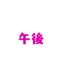 時間お伝えスタンプ（個別スタンプ：14）
