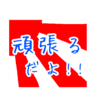 山梨方言 甲州弁 毎日普段使い2022大字（個別スタンプ：23）