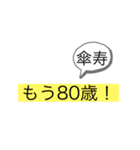 シニア向け日常連絡スタンプ（個別スタンプ：6）