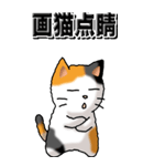 猫大好き！（大）その29（四字猫語）（個別スタンプ：9）