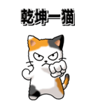 猫大好き！（大）その29（四字猫語）（個別スタンプ：15）