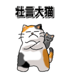 猫大好き！（大）その29（四字猫語）（個別スタンプ：34）