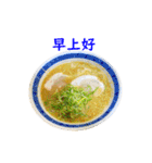 ラーメンスタンプ 中国語（個別スタンプ：1）
