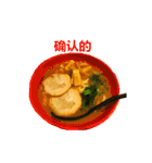 ラーメンスタンプ 中国語（個別スタンプ：3）