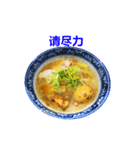ラーメンスタンプ 中国語（個別スタンプ：7）