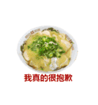 ラーメンスタンプ 中国語（個別スタンプ：8）
