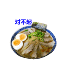 ラーメンスタンプ 中国語（個別スタンプ：9）