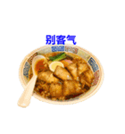 ラーメンスタンプ 中国語（個別スタンプ：16）