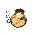 ラーメンスタンプ 中国語（個別スタンプ：19）
