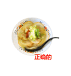 ラーメンスタンプ 中国語（個別スタンプ：22）
