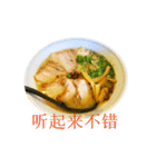 ラーメンスタンプ 中国語（個別スタンプ：39）