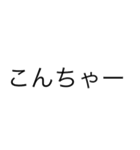 シンプルイズベスト【挨拶、返事、】（個別スタンプ：9）