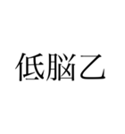論破論破論破（個別スタンプ：4）