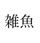 論破論破論破（個別スタンプ：7）
