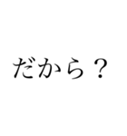論破論破論破（個別スタンプ：17）