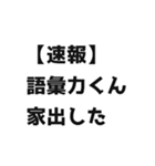 ヲタクがよく使う言葉スタンプ（個別スタンプ：2）
