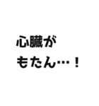 ヲタクがよく使う言葉スタンプ（個別スタンプ：6）