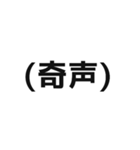 ヲタクがよく使う言葉スタンプ（個別スタンプ：29）
