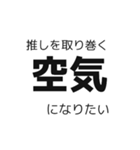 ヲタクがよく使う言葉スタンプ（個別スタンプ：31）