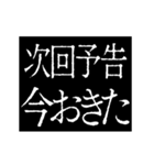 ▶激熱次回予告100％【動く】（個別スタンプ：6）