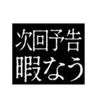 ▶激熱次回予告100％【動く】（個別スタンプ：7）