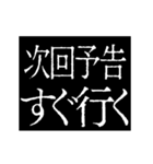 ▶激熱次回予告100％【動く】（個別スタンプ：10）