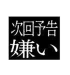 ▶激熱次回予告100％【動く】（個別スタンプ：16）