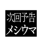 ▶激熱次回予告100％【動く】（個別スタンプ：20）