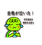 かめティブ第4弾（個別スタンプ：10）