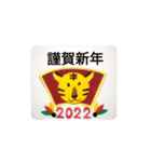 【2022寅年】年賀状＆年末年始＆寒中見舞い（個別スタンプ：4）