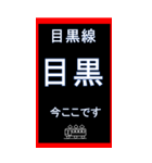 電車スタンプ 目黒線のスタンプ2（個別スタンプ：1）