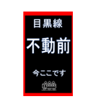 電車スタンプ 目黒線のスタンプ2（個別スタンプ：2）