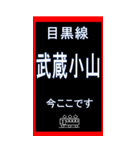 電車スタンプ 目黒線のスタンプ2（個別スタンプ：3）