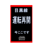 電車スタンプ 目黒線のスタンプ2（個別スタンプ：14）