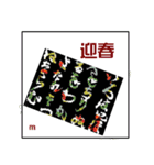 ミチコばあば スタンプ NO24   新年好（個別スタンプ：9）