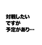 カードゲームしてる奴が言いそうな事（個別スタンプ：12）
