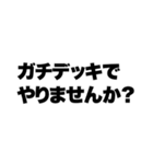 カードゲームしてる奴が言いそうな事（個別スタンプ：15）