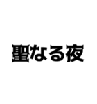 男のクリスマス（個別スタンプ：34）