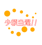 宝くじスタンプ（個別スタンプ：3）