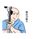 江戸時代のお侍（個別スタンプ：3）