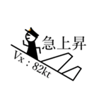 パイロットの日常-その1（個別スタンプ：11）