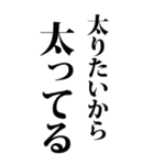 【BIG】デブの言い訳（個別スタンプ：4）