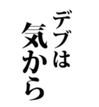 【BIG】デブの言い訳（個別スタンプ：16）