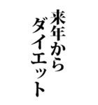 【BIG】デブの言い訳（個別スタンプ：23）