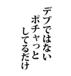 【BIG】デブの言い訳（個別スタンプ：36）