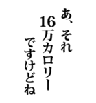 【BIG】デブの言い訳（個別スタンプ：40）