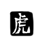 彫刻風漢字（個別スタンプ：24）