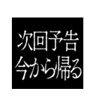 ⚡激熱次回予告100％【飛び出す】（個別スタンプ：5）