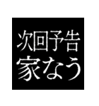 ⚡激熱次回予告100％【飛び出す】（個別スタンプ：8）